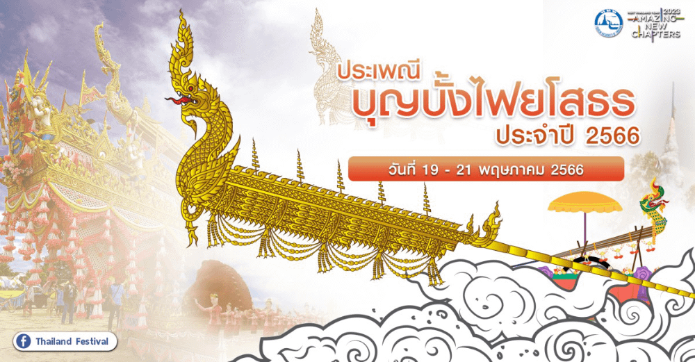 Poster per il festival Prapheni Bun Bang Fai di Yasothon