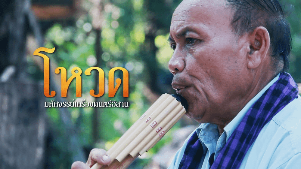 Foto di un musicista thailandese che mostra come si suona il Wot