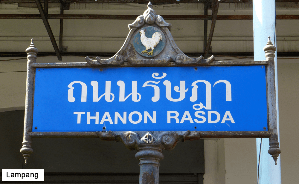 Cartello di una via della città di Lampang