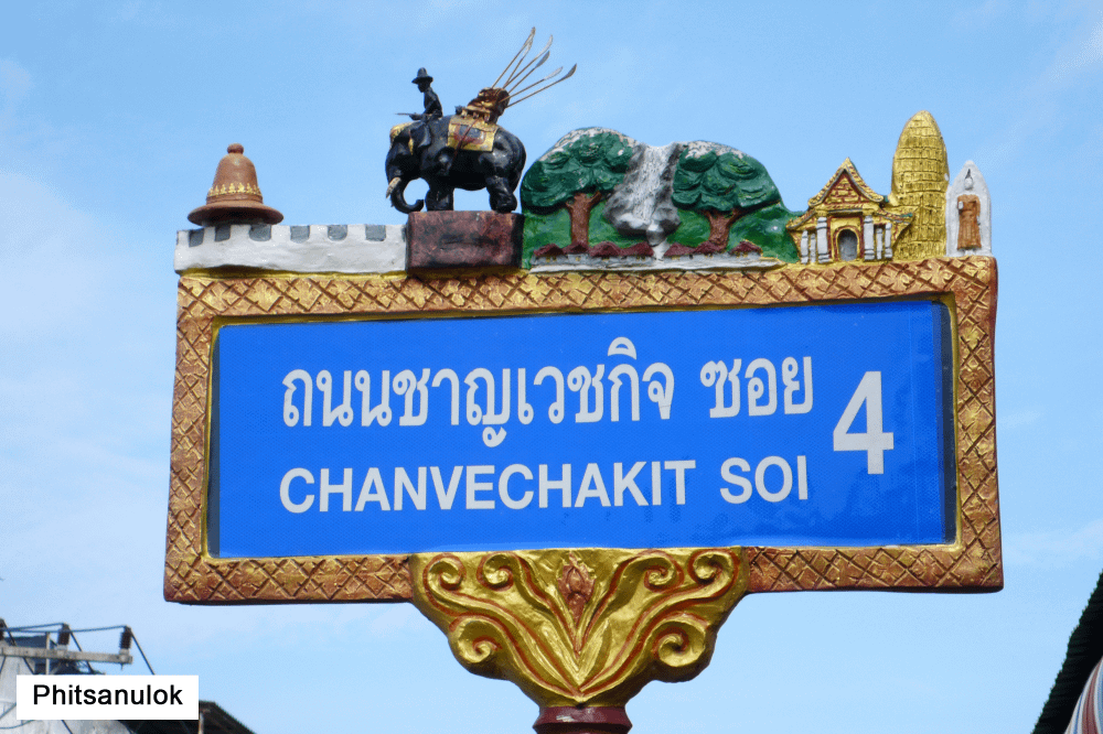 Cartello di una via della città di Phitsanulok