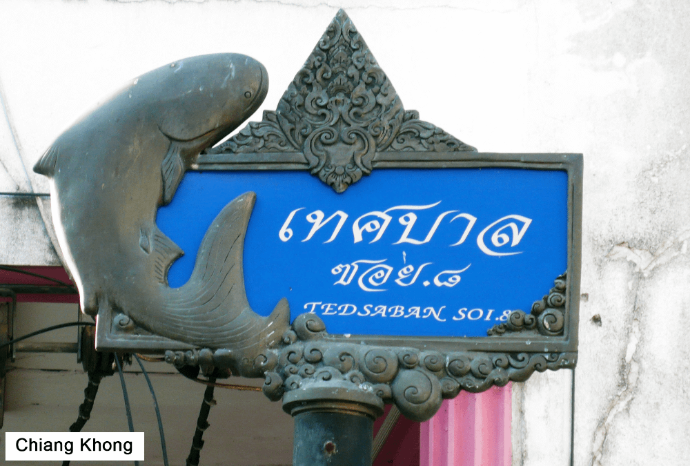 Cartello di una via della città di Chiang Khong