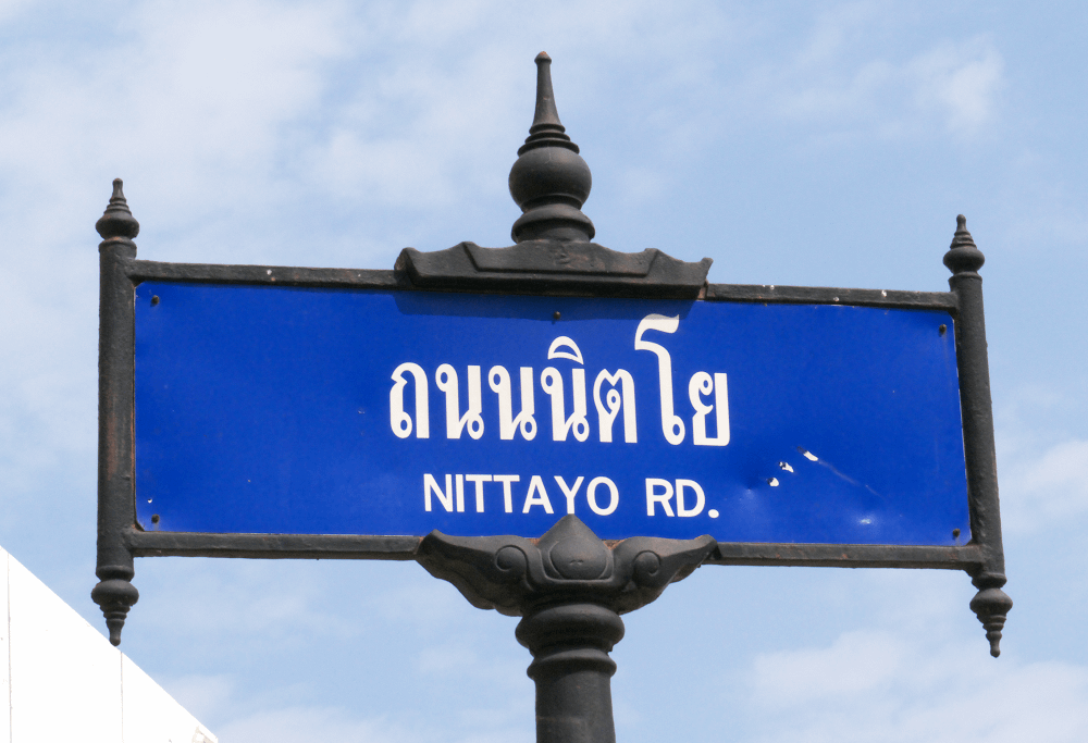 Cartello di una via della città di Nakhon Phanom