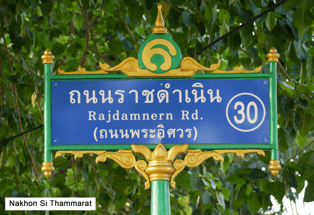 Cartello di una via della città di Nakhon Si Thammarat