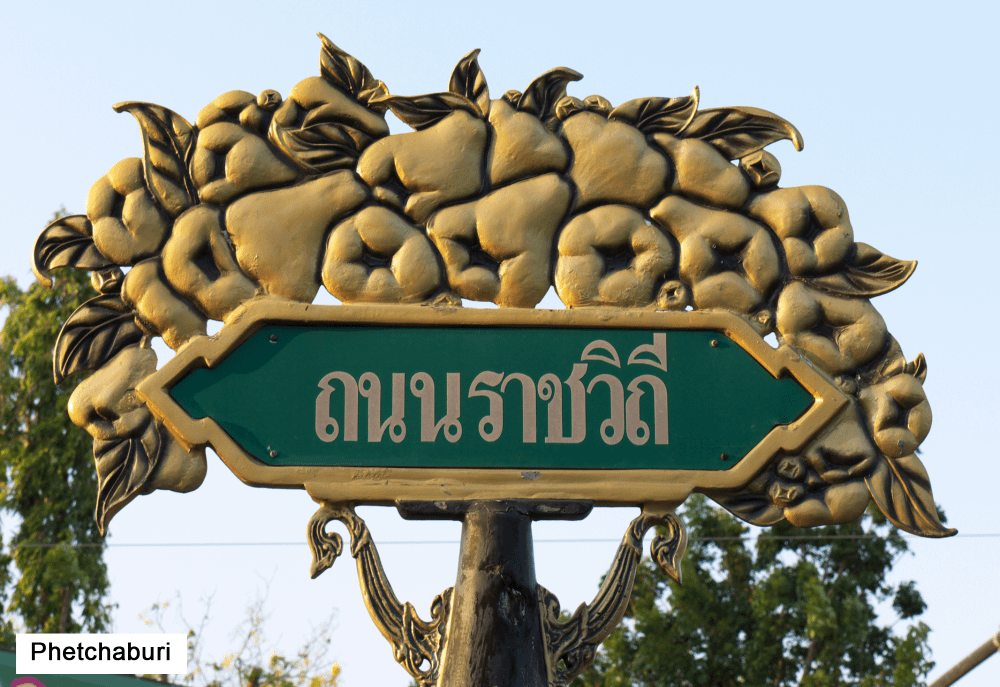 Cartello di una via della città di Phetchaburi