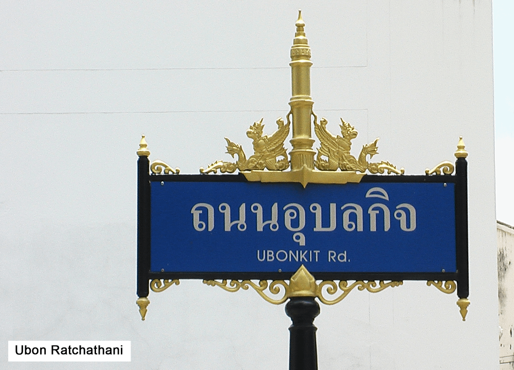 Cartello di una via della città di Ubon Ratchathani