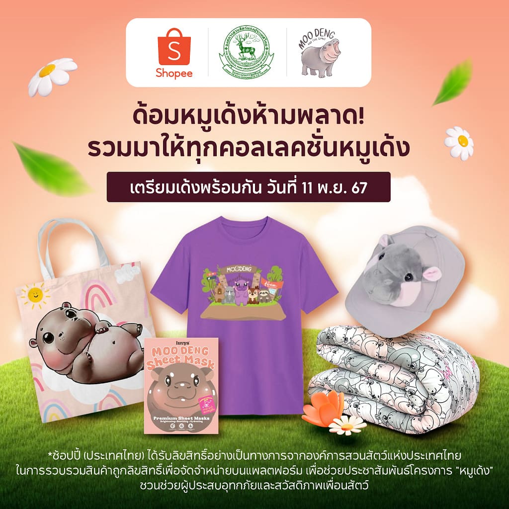 Il merchandise ufficiale di Moo Deng