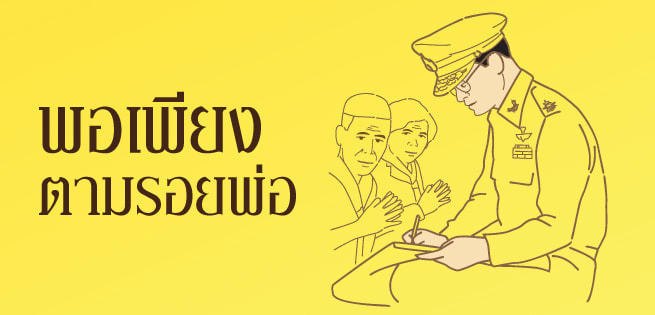 In Loving Memory: ricordando re Rama IX, Bhumibol Adulyadej