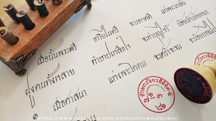 Introduzione alla lingua thailandese