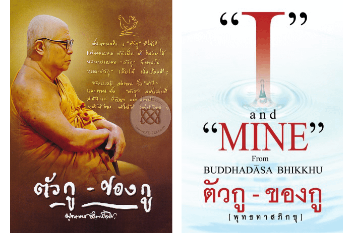copertine del libro del monaco Buddhadasa Bhikkhu versione thai e versione bilingue