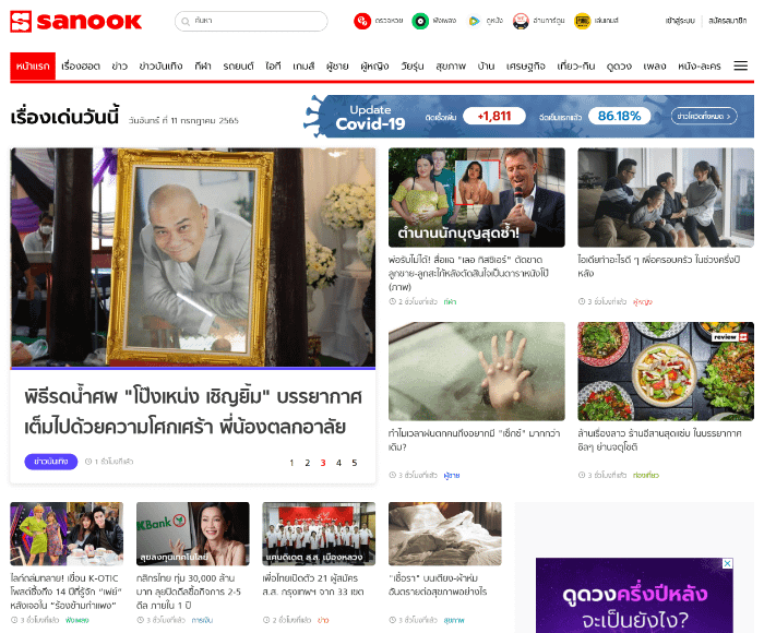 Screenshot di Sanook.com