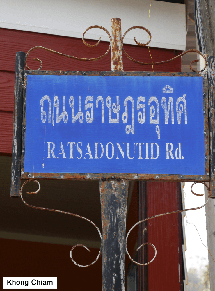 Cartello di una via della città di Khong Chiam
