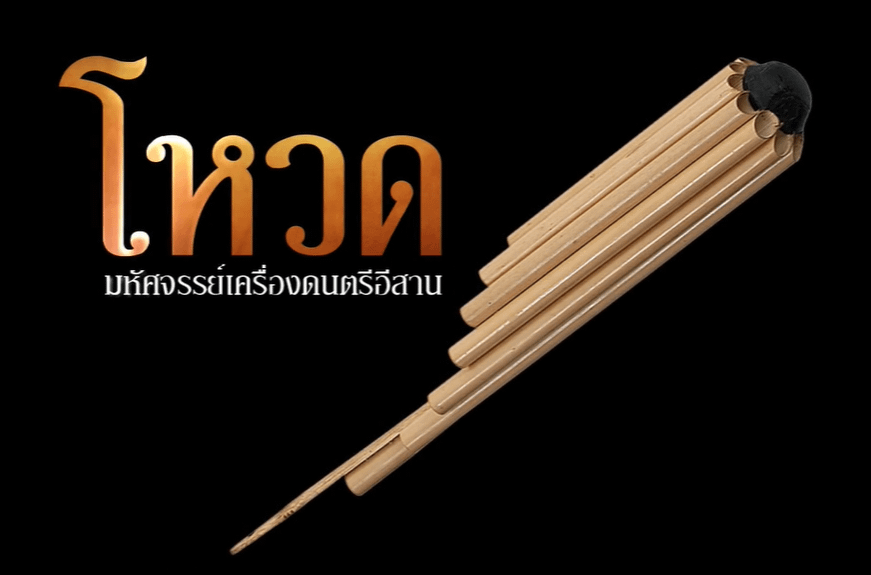 immagine dello strumento musicale thailandese Wot
